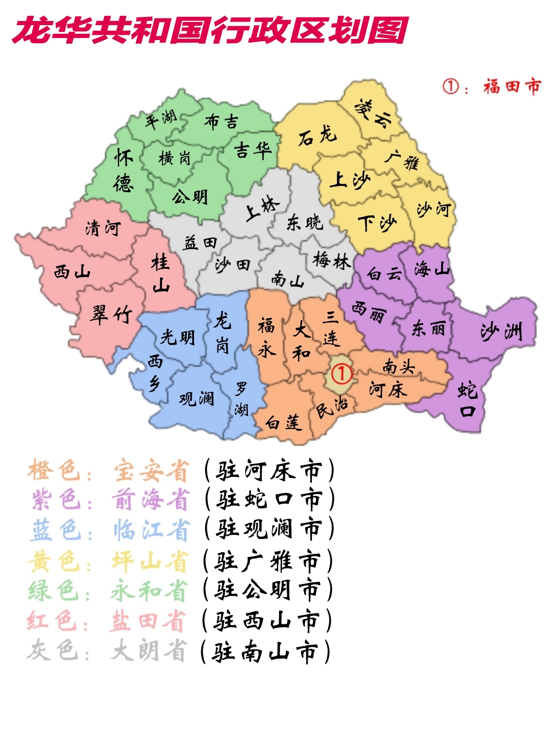 龍華共和國行政區劃圖
