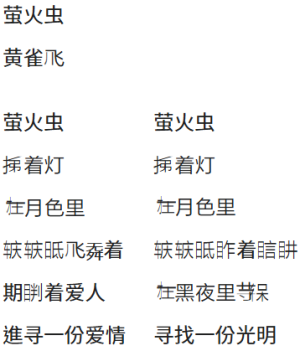 萤火虫拼字周字显示示例.png