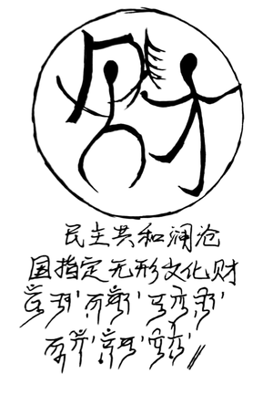 澜沧文化财.png